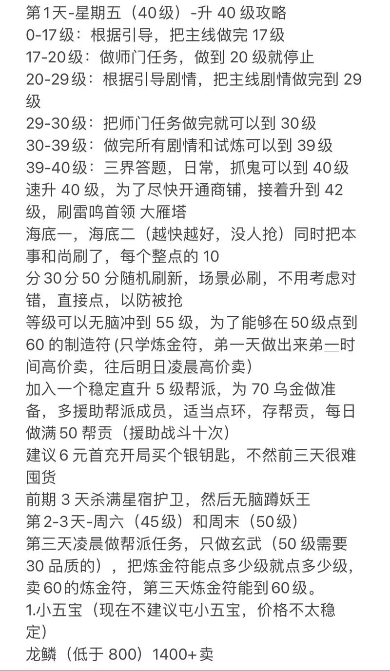 梦幻西游私服，魔幻西游攻略指南