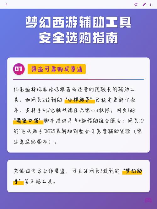 梦幻西游私服辅助工具指南