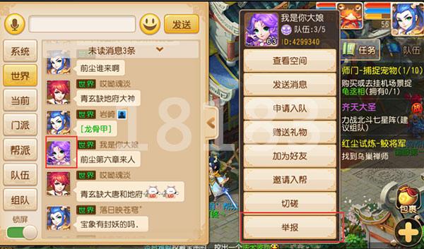 如何举报梦幻西游私服