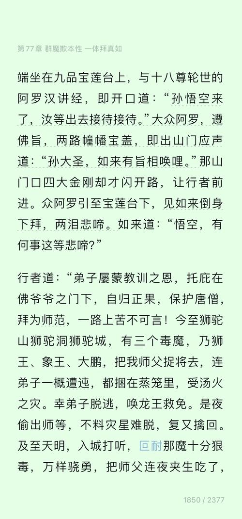 狮驼岭上的师徒情缘，拜师记