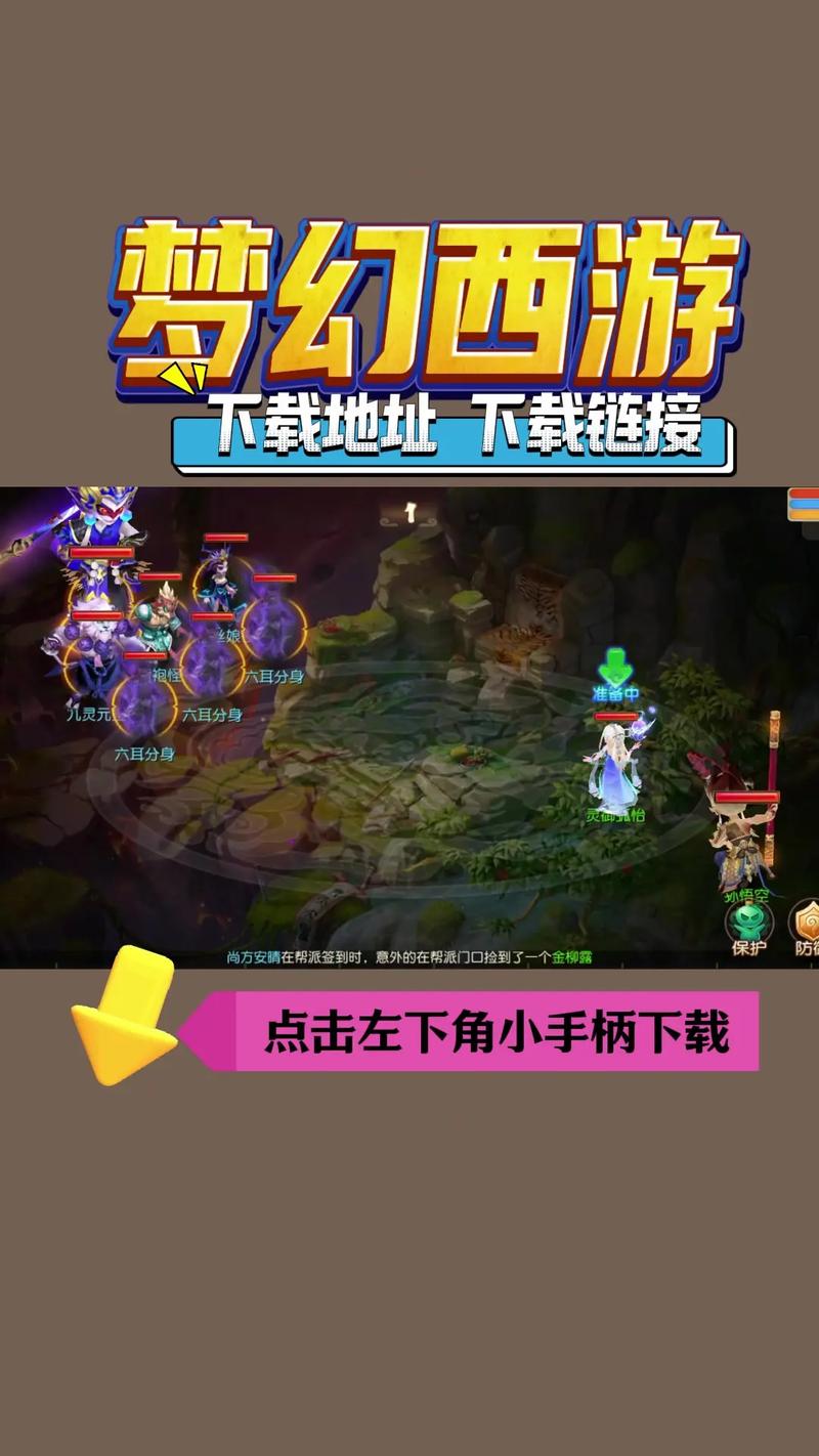 梦幻手游私服下载全攻略
