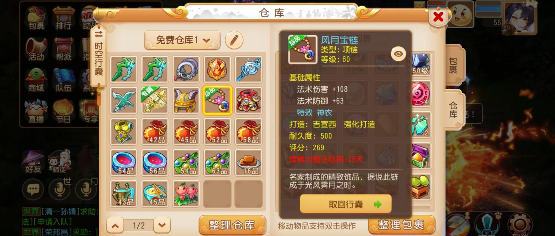 梦幻西游私服物品复制工具揭秘