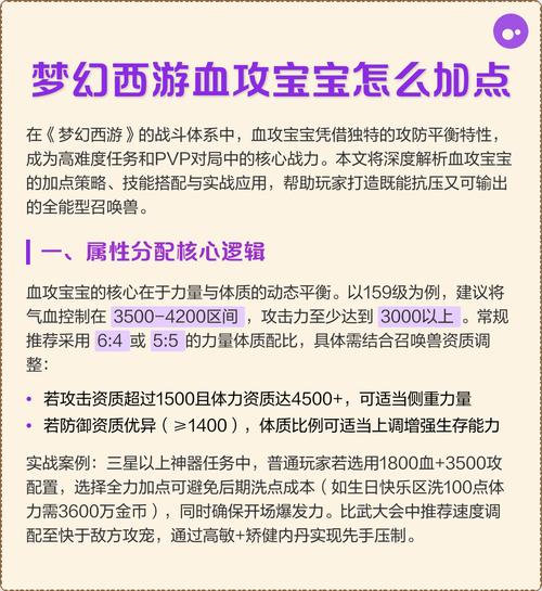 梦幻西游私服宝宝加点策略解析