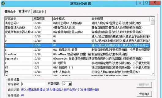 梦幻西游私服GM命令大全