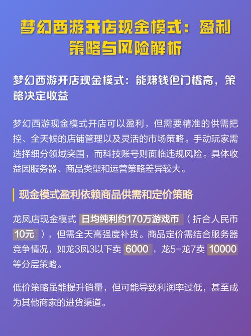 梦幻西游私服代理的盈利模式与潜在风险分析