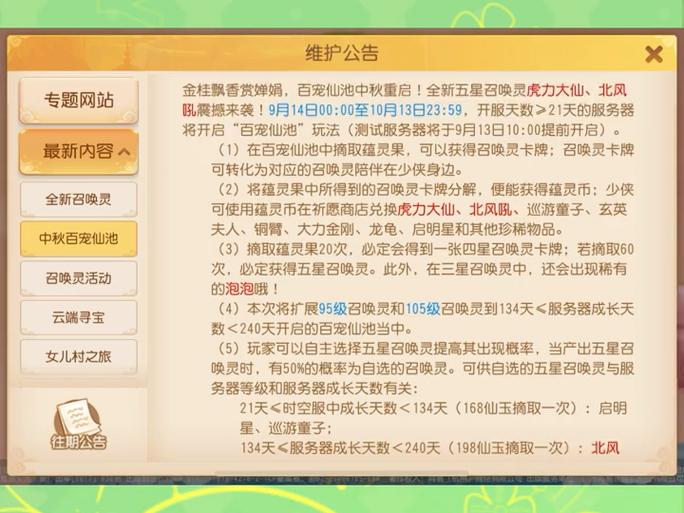梦幻西游私服最新更新内容一览