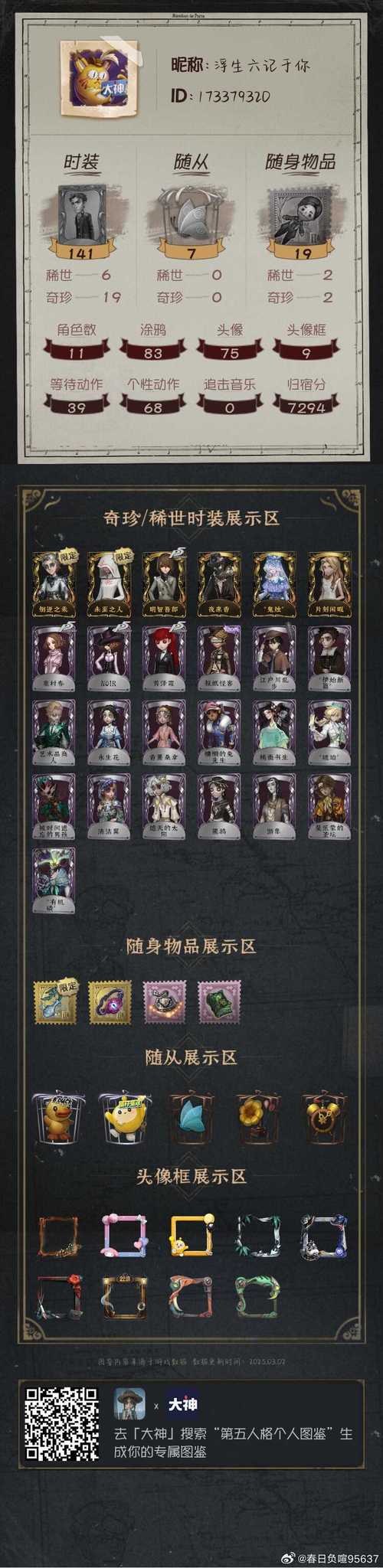 揭秘梦幻西游私服黑产链