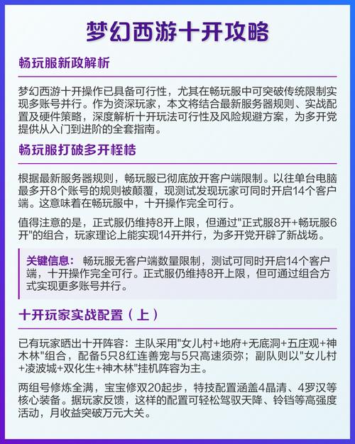 梦幻西游私服的违法风险及法律后果解析