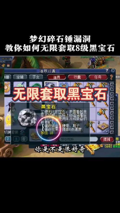 梦幻西游私服宝石系统漏洞大曝光