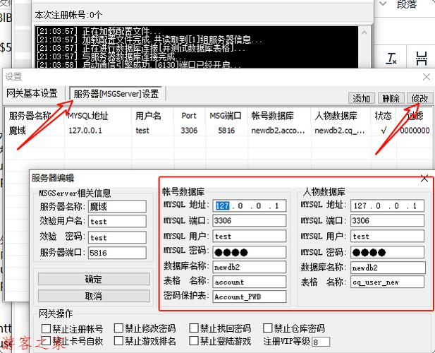 完美世界私服GM工具使用详解