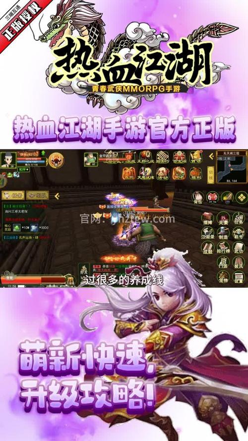 热血江湖私服，开启你的武侠冒险之旅