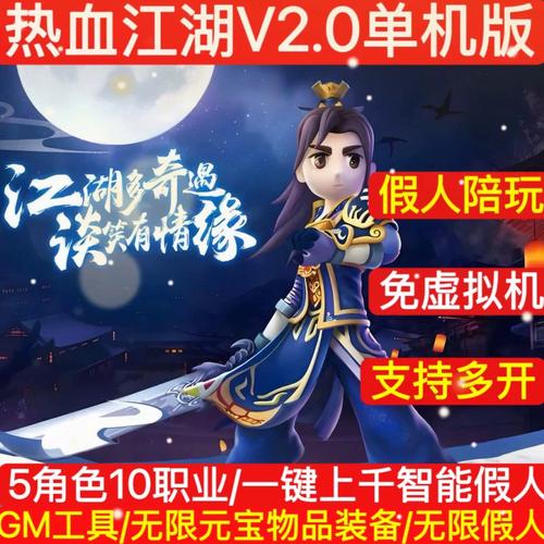 热血江湖私服多开技巧大揭秘