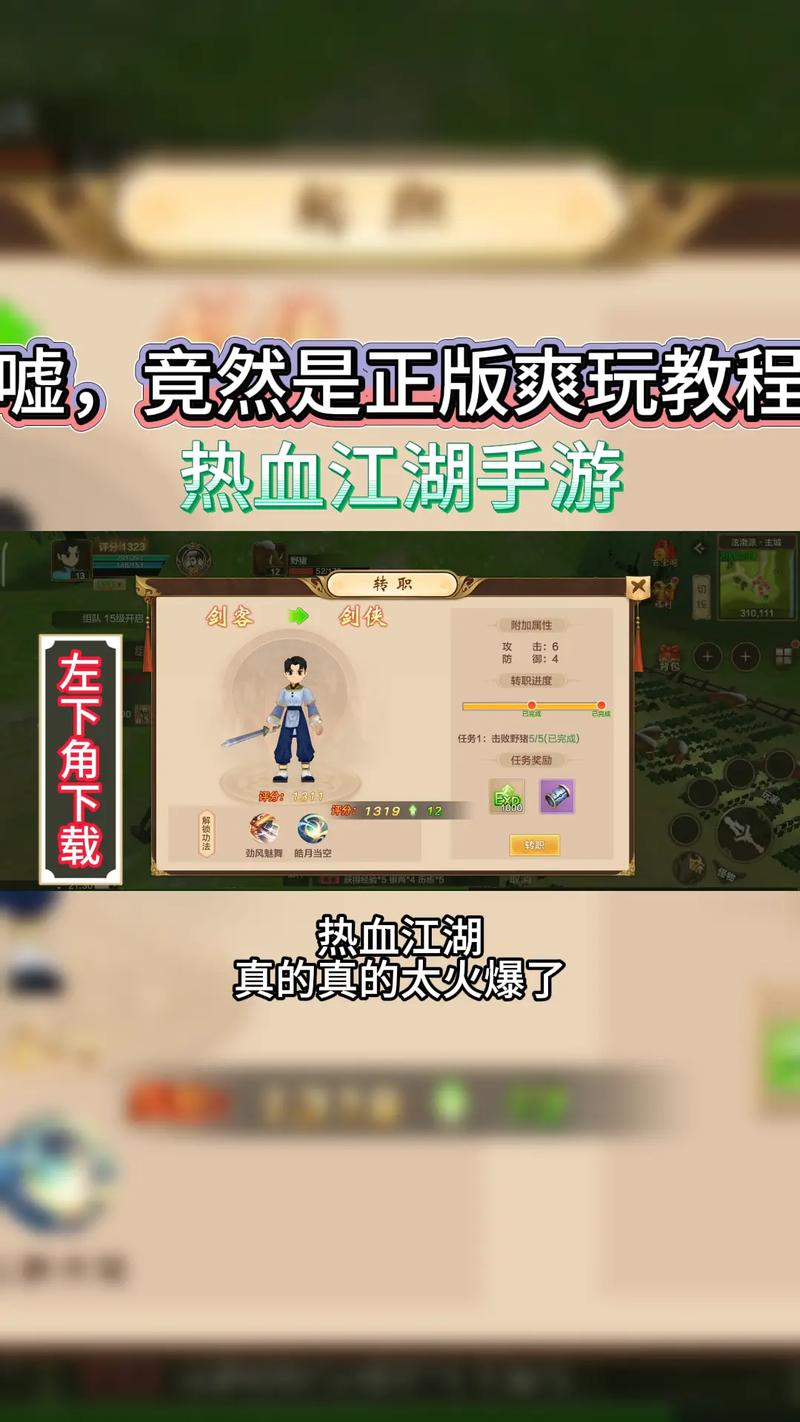 热血江湖手游私服下载指南