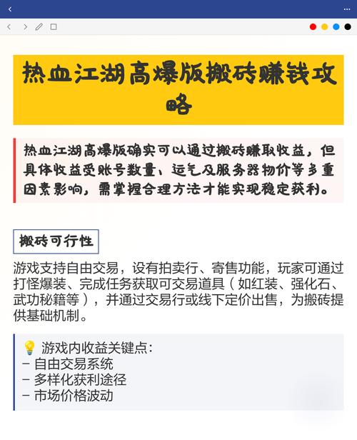 热血江湖私服搬砖赚钱攻略，轻松实现财务自由