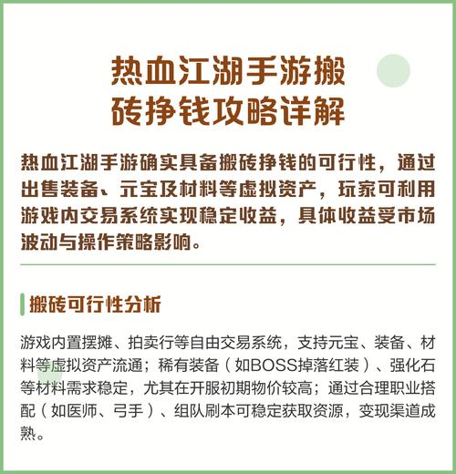 热血江湖私服搬砖,轻松赚钱攻略