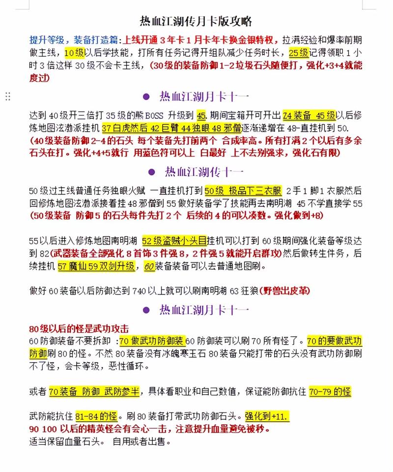 热血江湖私服元宝速刷秘籍