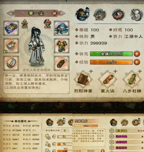 江湖私服卡bug揭秘