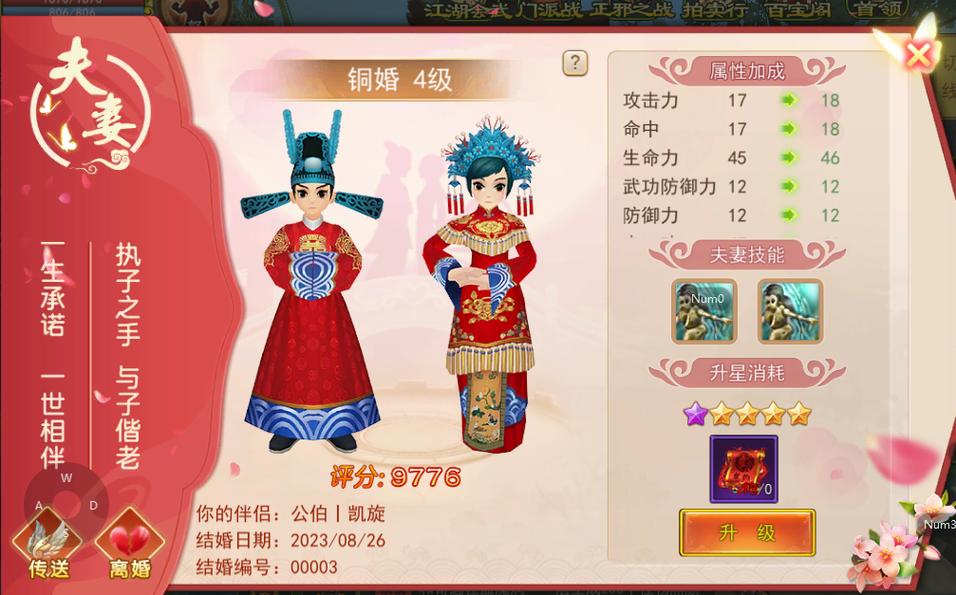 热血江湖私服婚礼盛典,爱在江湖,缘定三生