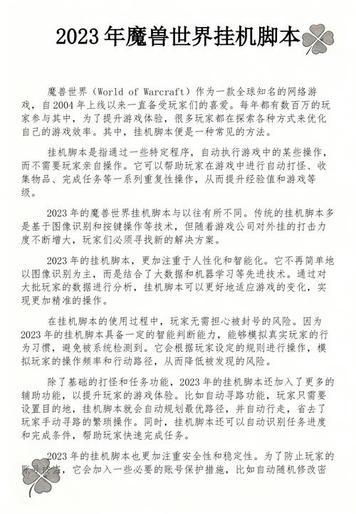 魔兽世界私服野外挂机脚本使用指南