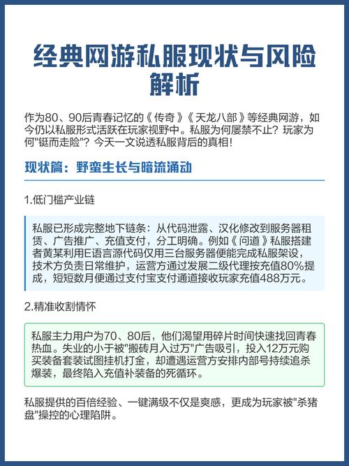 魔兽世界私服违法风险解析