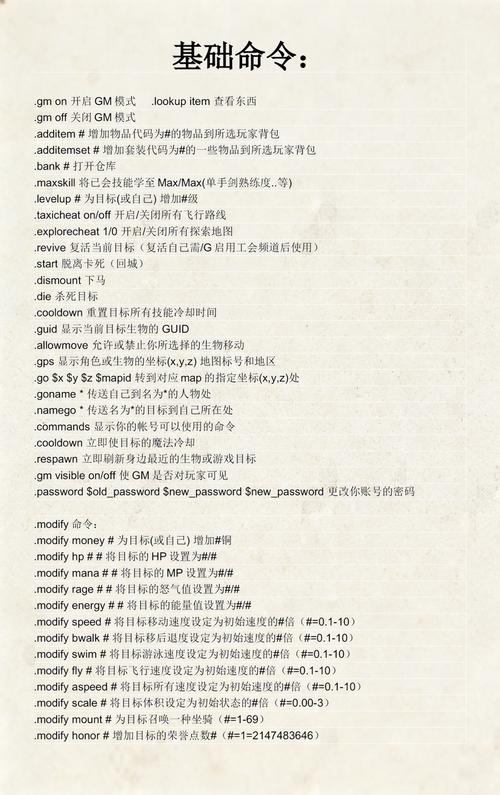 魔兽世界私服GM命令传送指南