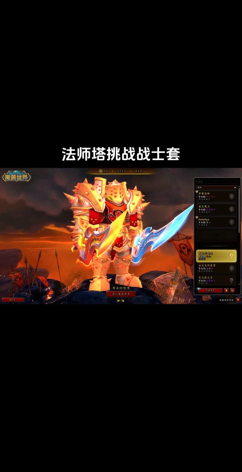 魔兽世界私服的独特魅力与挑战