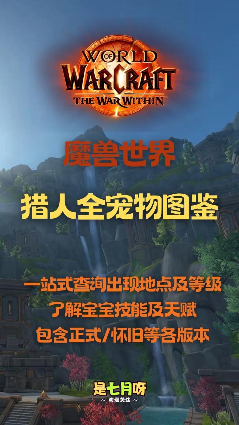 怀旧服猎人宠物全解析