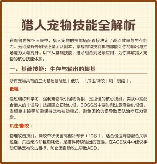 怀旧服猎人宠物撕咬技能解析