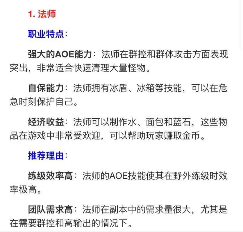 永久60级，职业选择终极指南