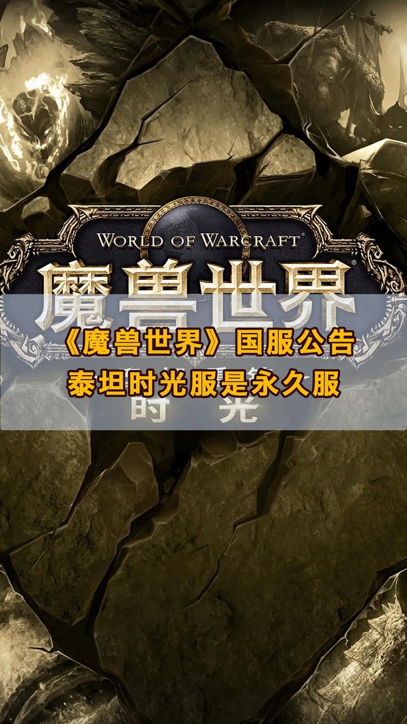魔兽世界国服最新更新公告发布
