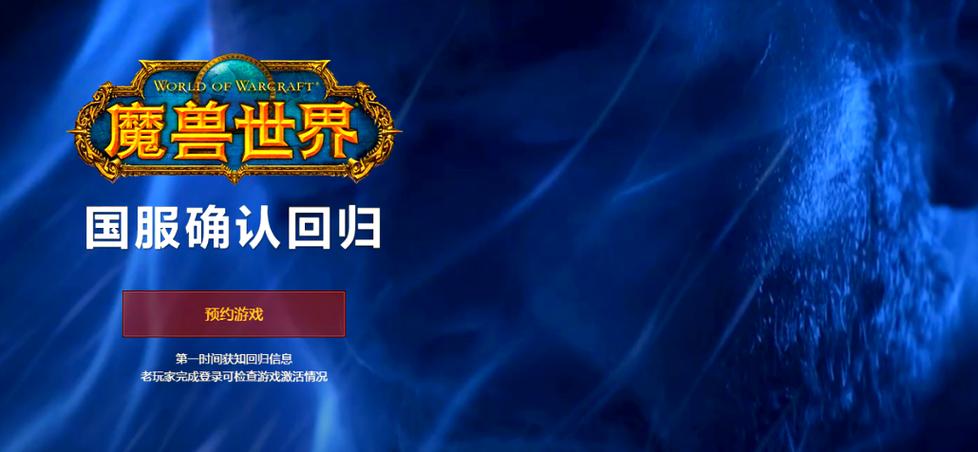 魔兽世界国服更新公告发布