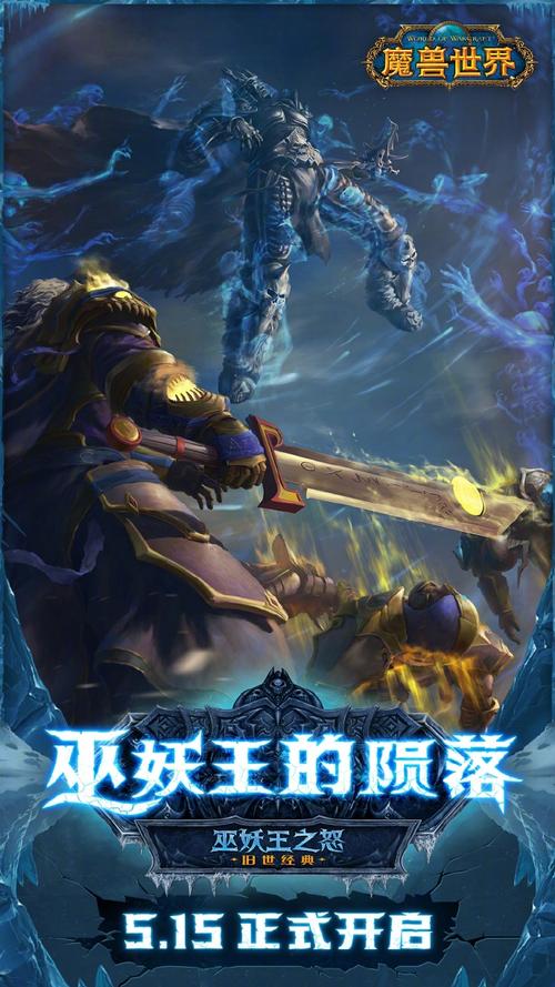 魔兽世界巫妖王之怒版本上线时间