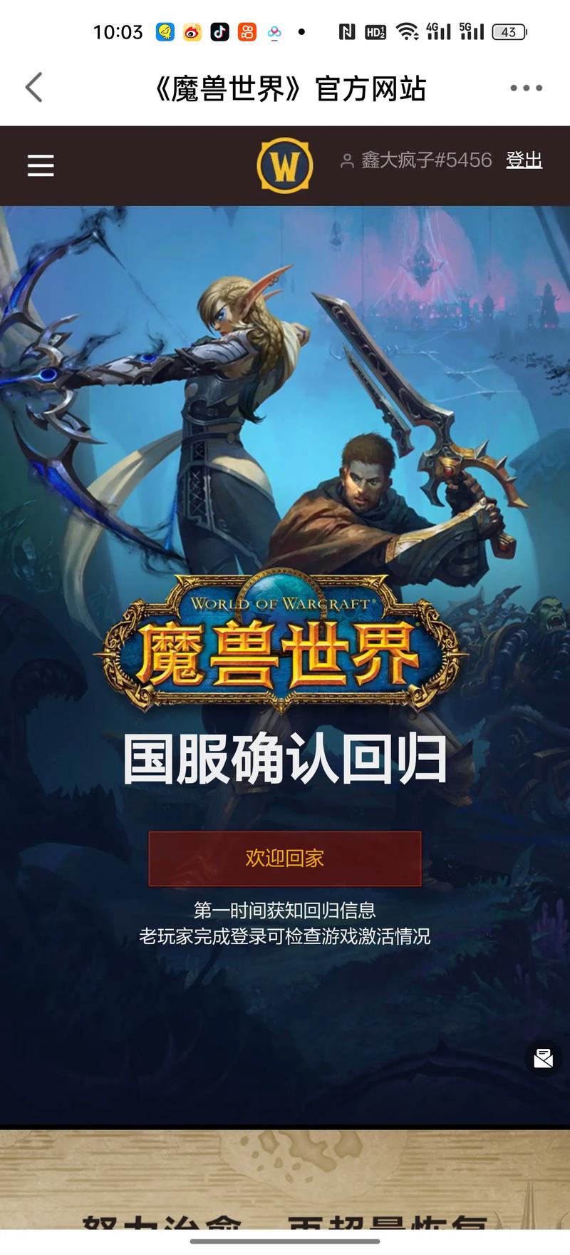 魔兽世界手游官方下载平台