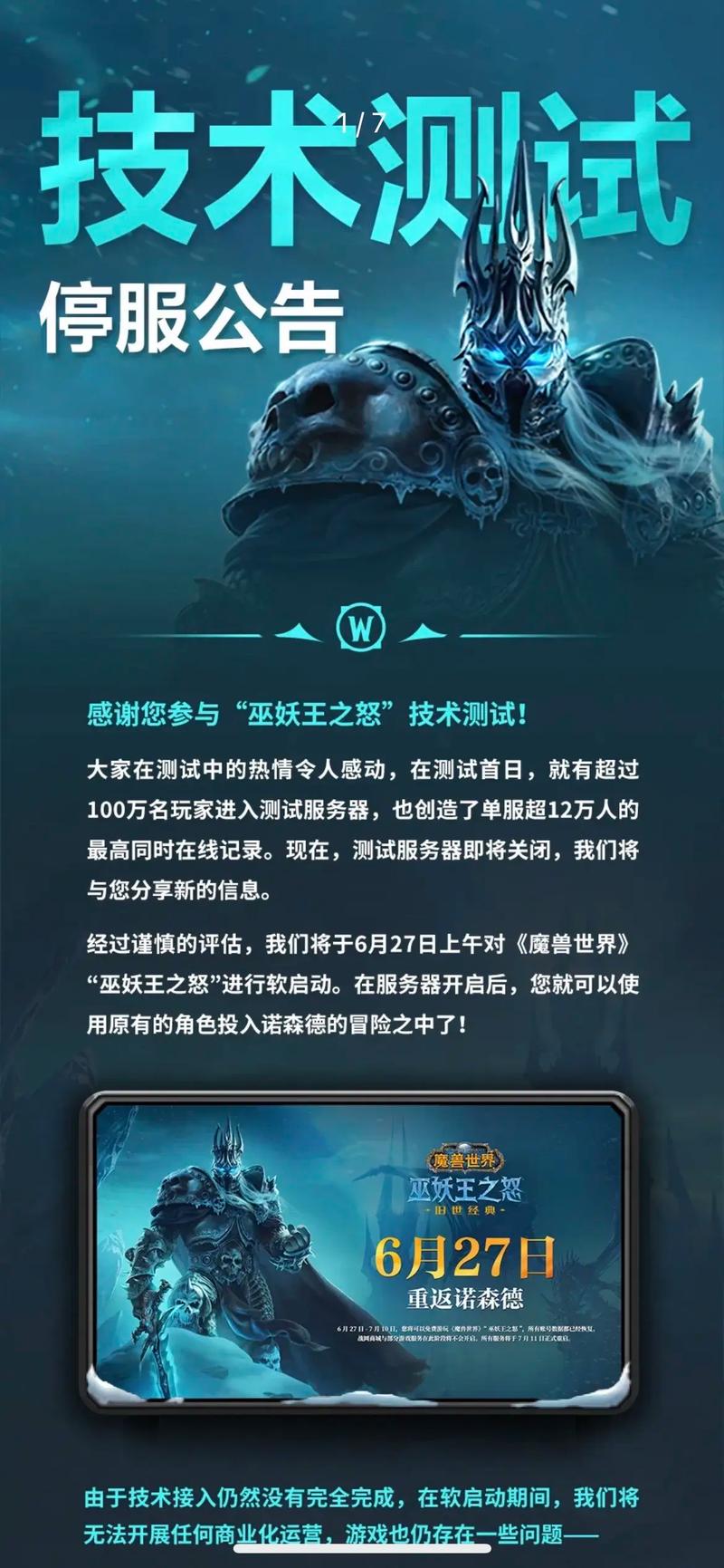 魔兽世界手游上线时间揭秘，巫妖王之怒国服下载指南