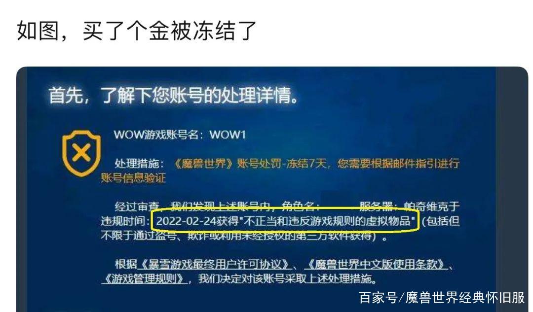 魔兽世界怀旧服金币交易封号风险