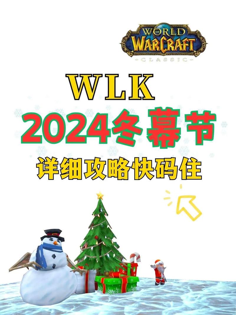 魔兽世界冬幕节幻化装备速刷全攻略