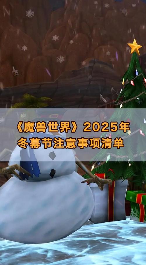 魔兽世界冬幕节幻化速刷指南