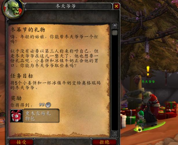 魔兽世界怀旧服冬幕节任务奖励一览