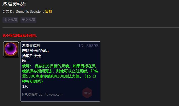 怀旧服术士灵魂石消失之谜