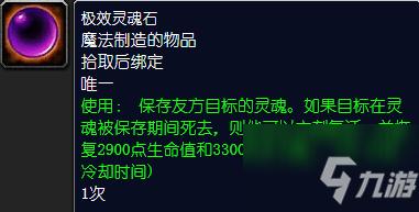 怀旧服术士灵魂石下线消失之谜