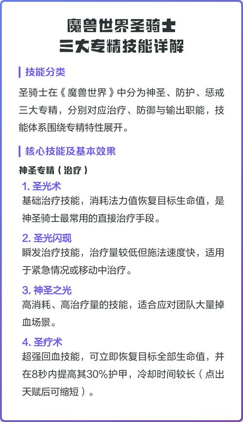 魔兽技能全解析