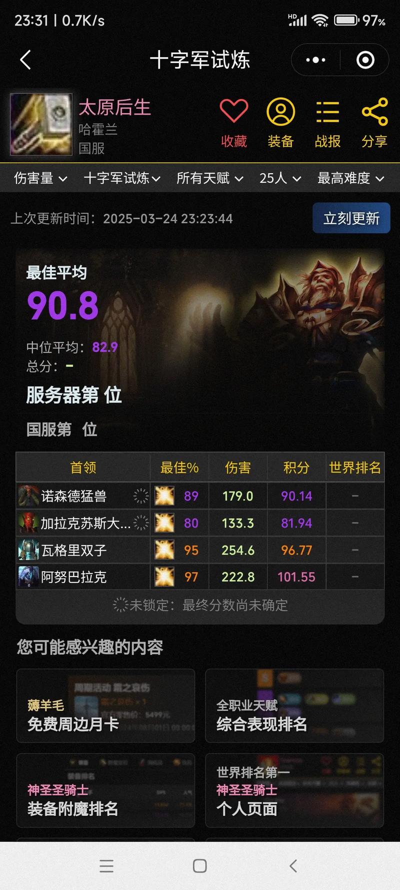 魔兽怀旧WCL查看指南