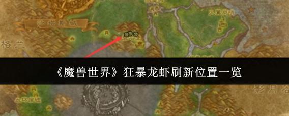 魔兽世界怀旧服龙虾交易全攻略，平台详解与操作指南