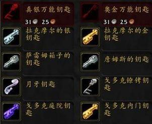 怀旧服黑上钥匙解析