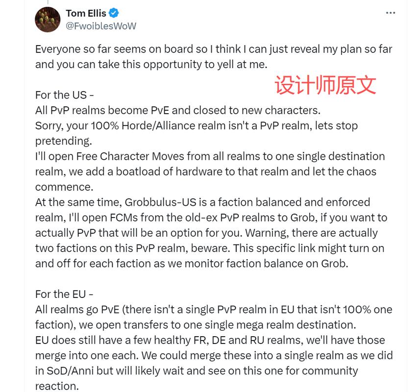 魔兽世界合服计划概览