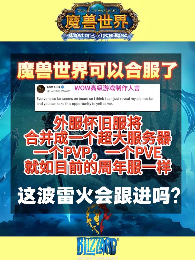 魔兽世界合服计划一览表
