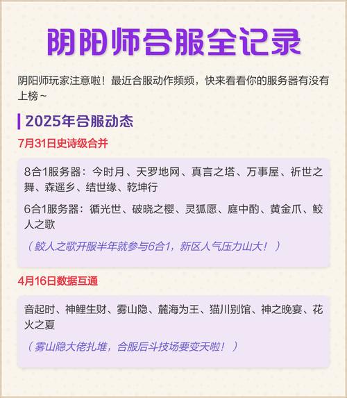 阴阳师服务器开服顺序及新老玩家攻略指南