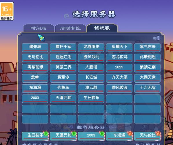 阴阳师服务器开服顺序详解