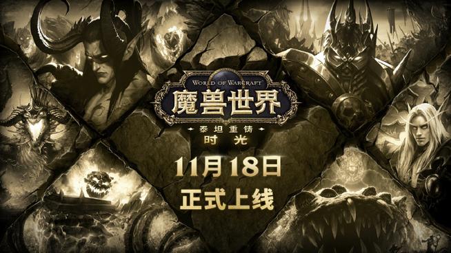 魔兽世界首服开启，经典服务器怀旧之旅