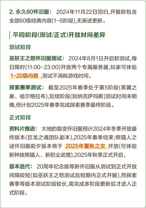 魔兽世界最新开服时间公布